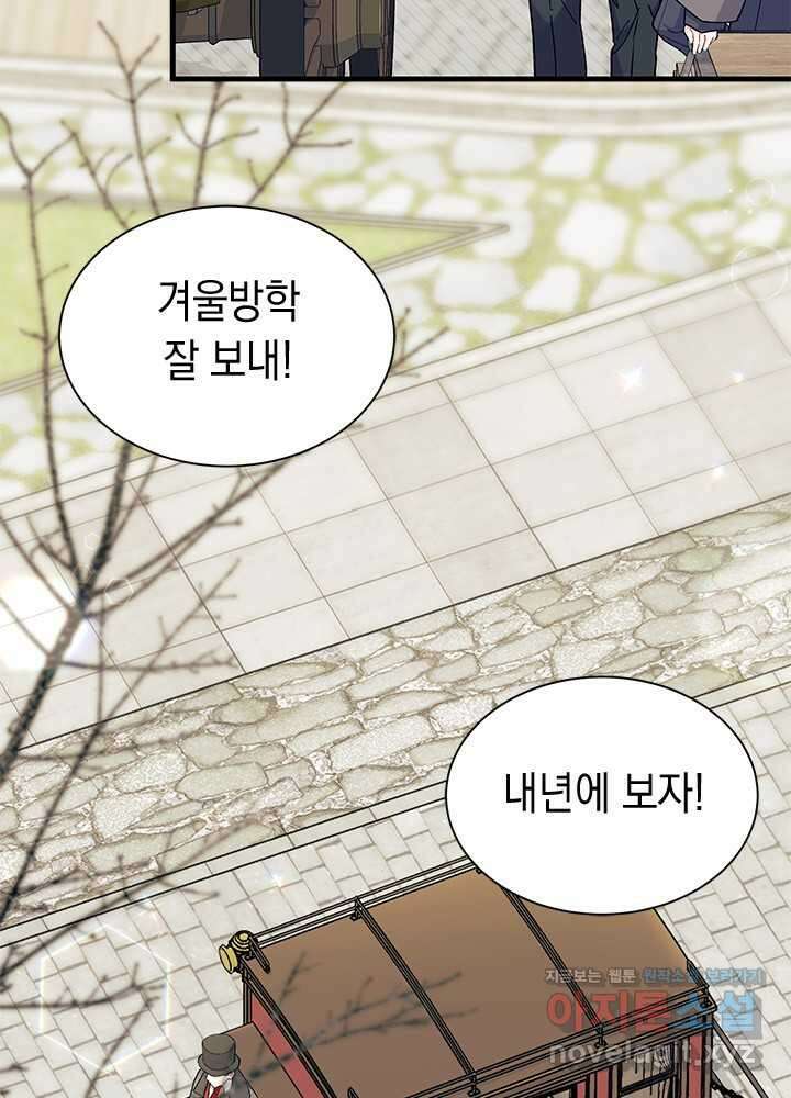 오작교는 싫습니다 69화 5