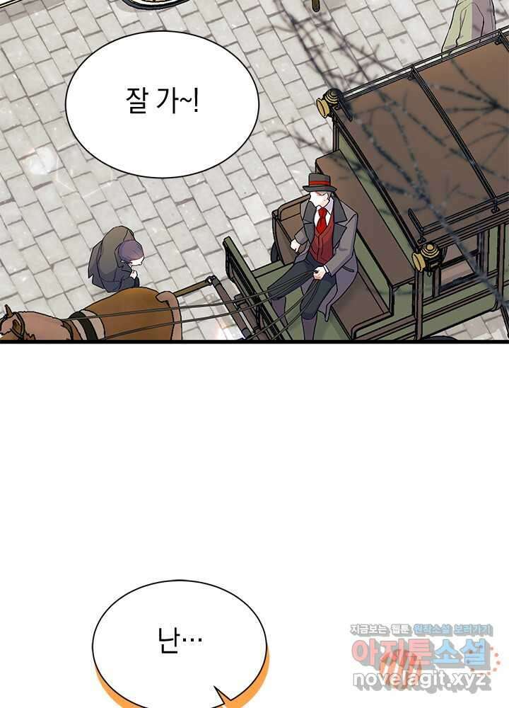 오작교는 싫습니다 69화 7
