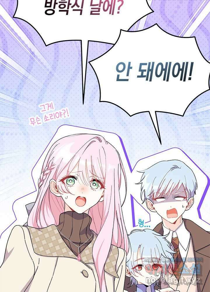 오작교는 싫습니다 69화 11