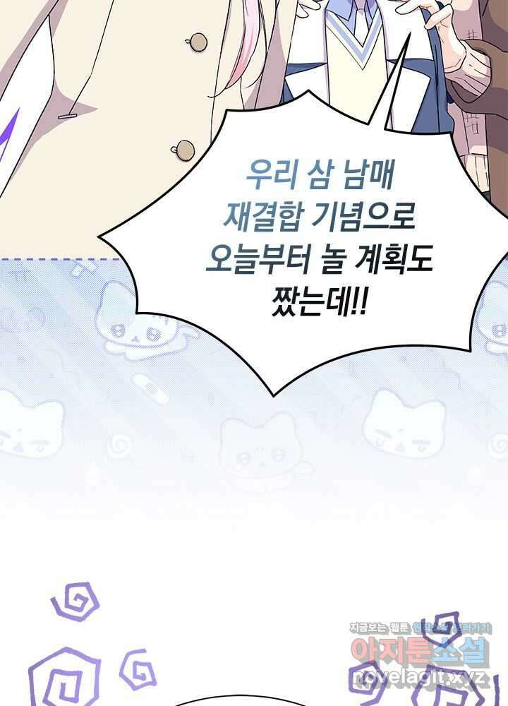오작교는 싫습니다 69화 12