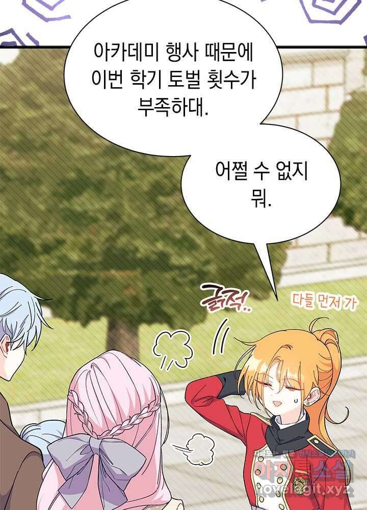 오작교는 싫습니다 69화 13