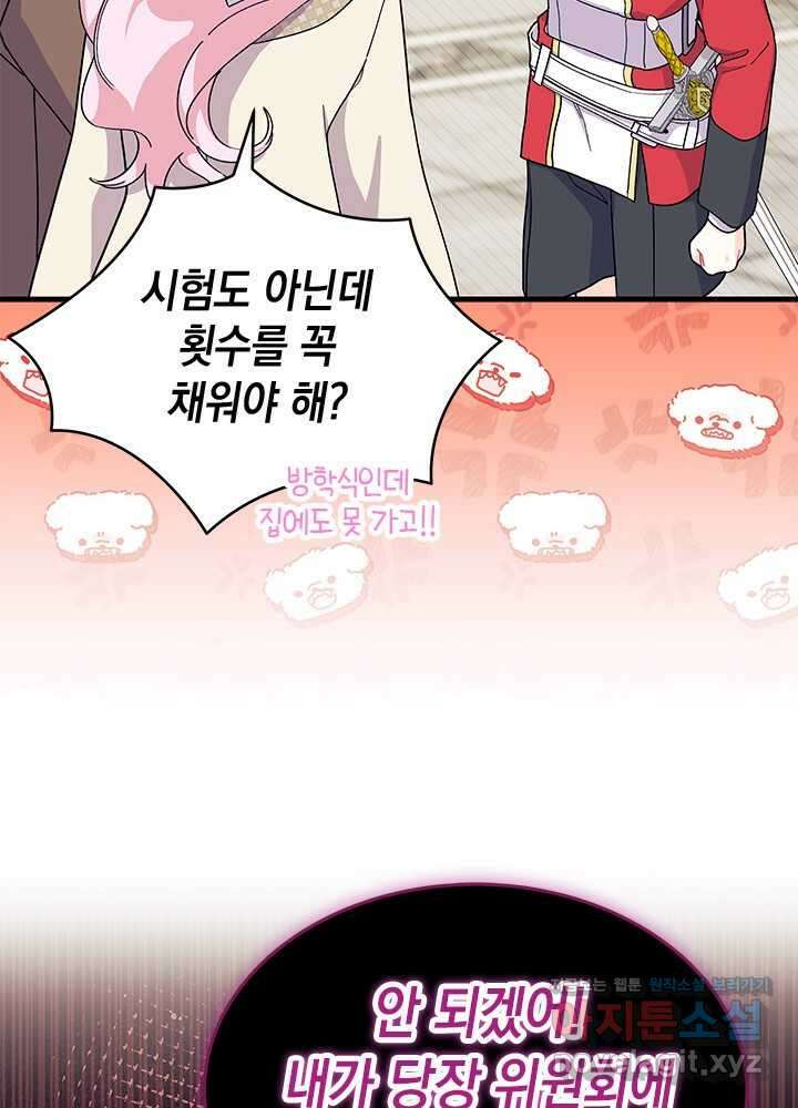 오작교는 싫습니다 69화 14