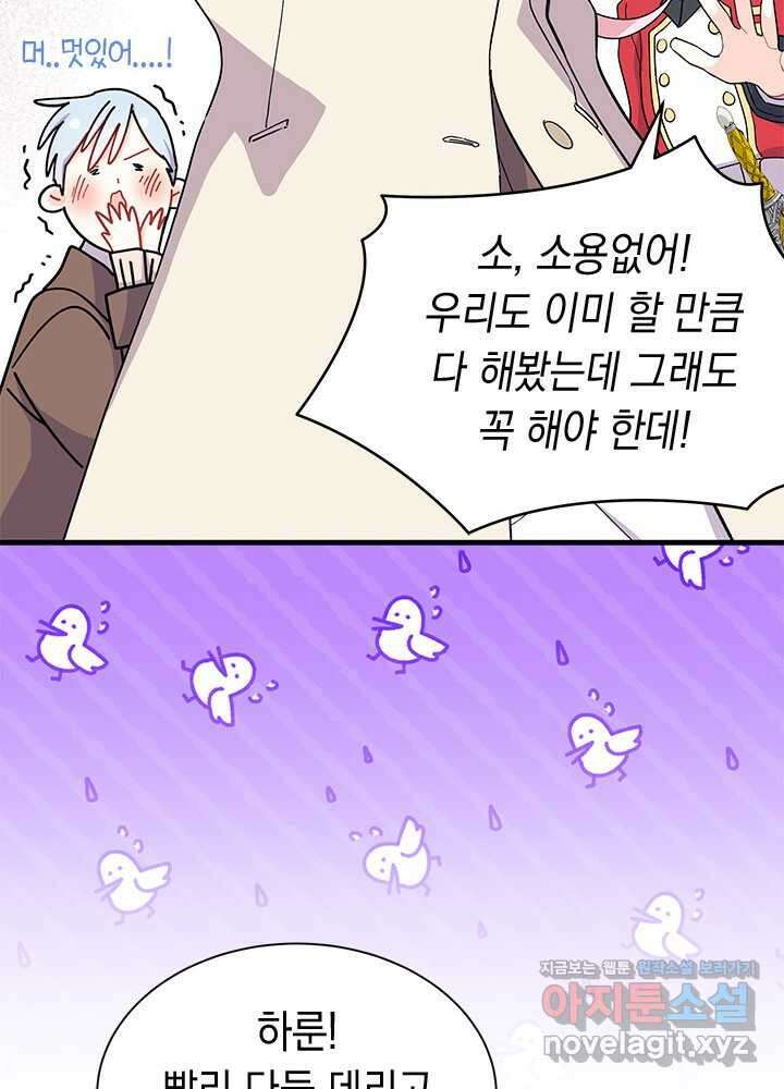 오작교는 싫습니다 69화 16