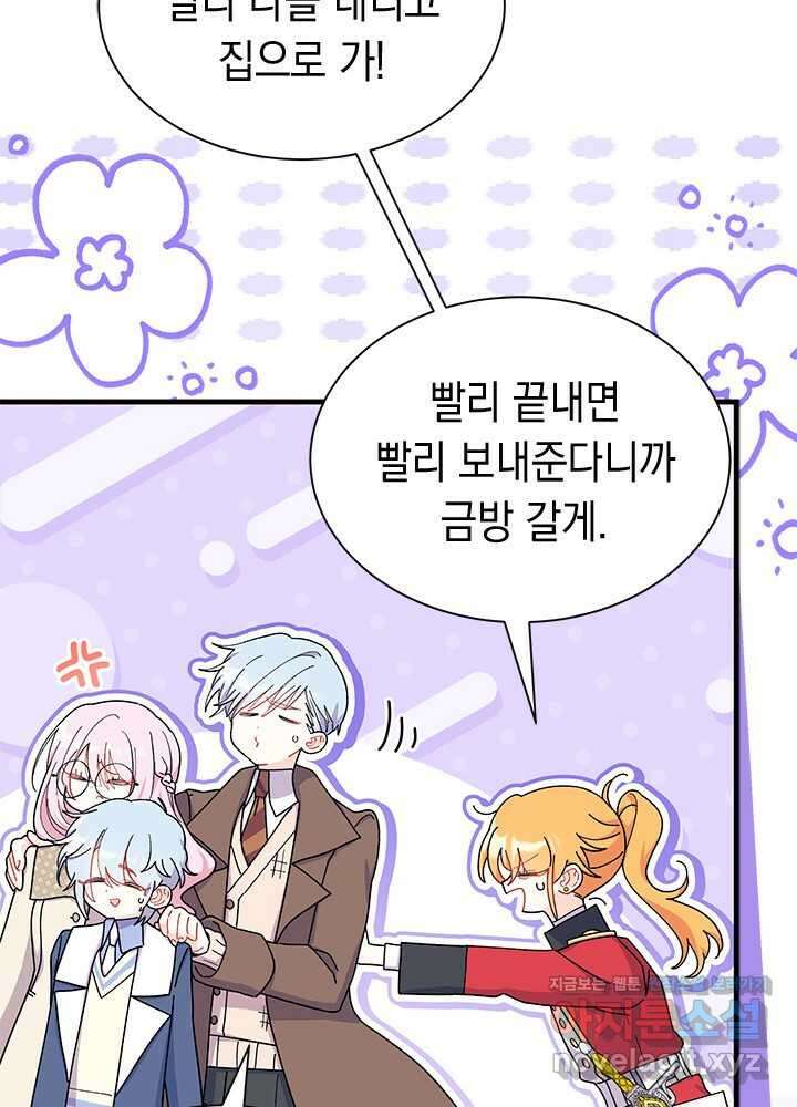 오작교는 싫습니다 69화 17