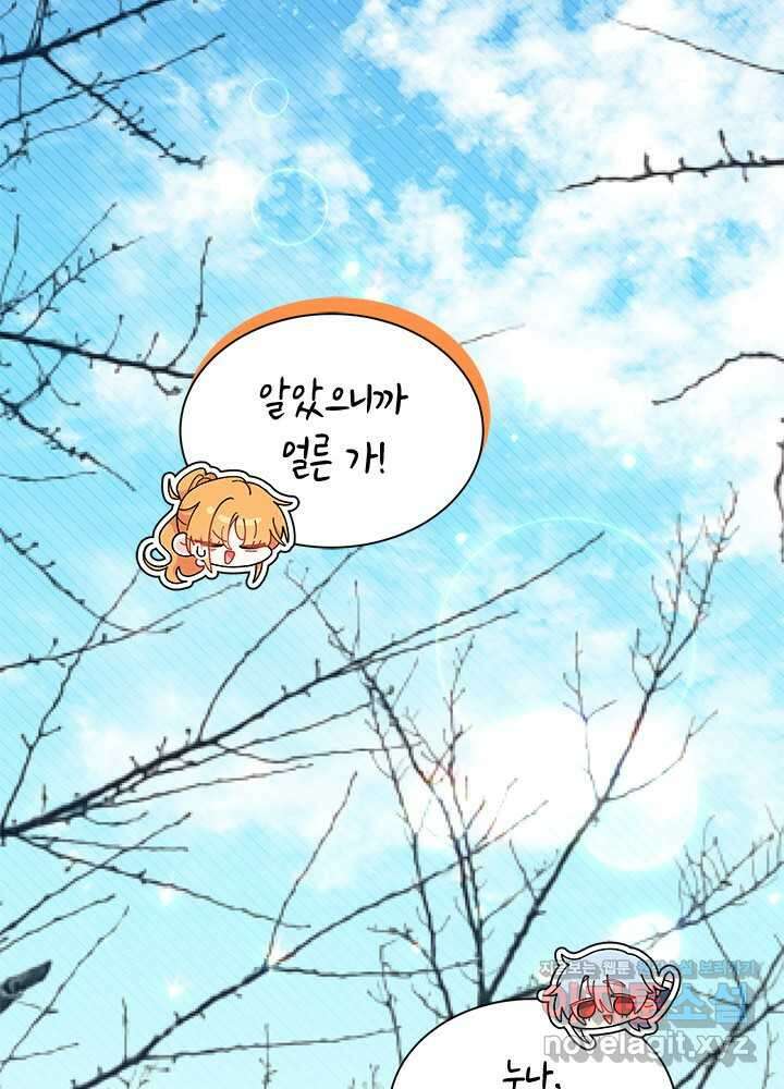오작교는 싫습니다 69화 19
