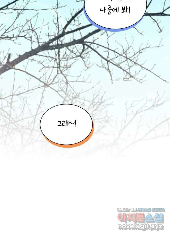 오작교는 싫습니다 69화 20