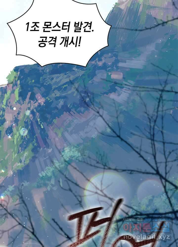 오작교는 싫습니다 69화 24