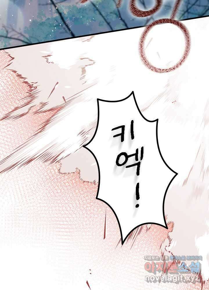 오작교는 싫습니다 69화 25
