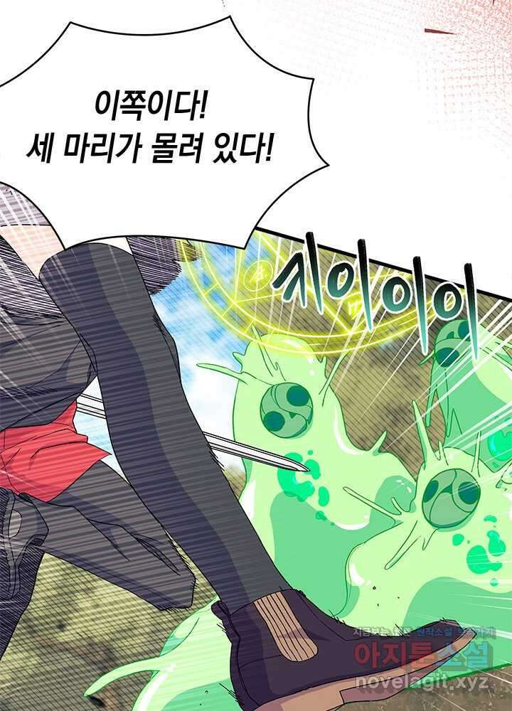 오작교는 싫습니다 69화 26