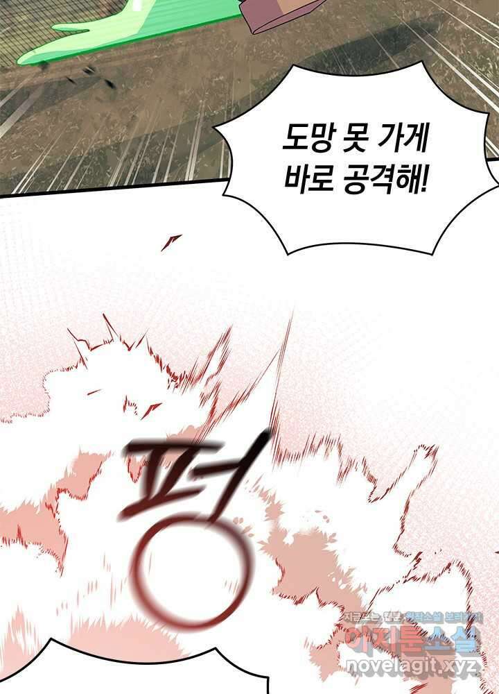 오작교는 싫습니다 69화 27