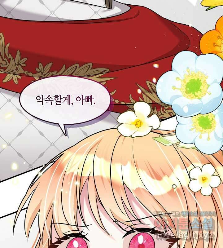 프린세스 플레이어 54화 2