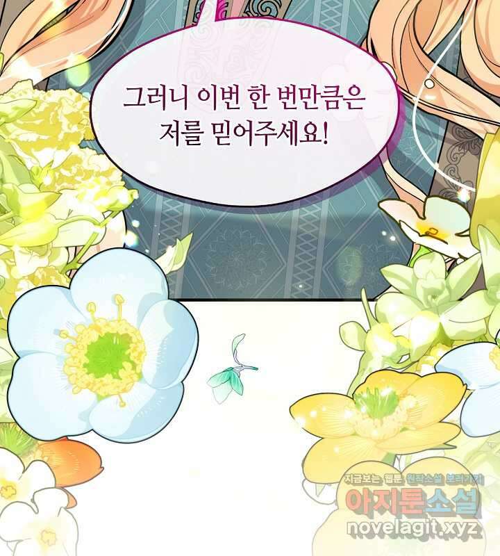 프린세스 플레이어 54화 4