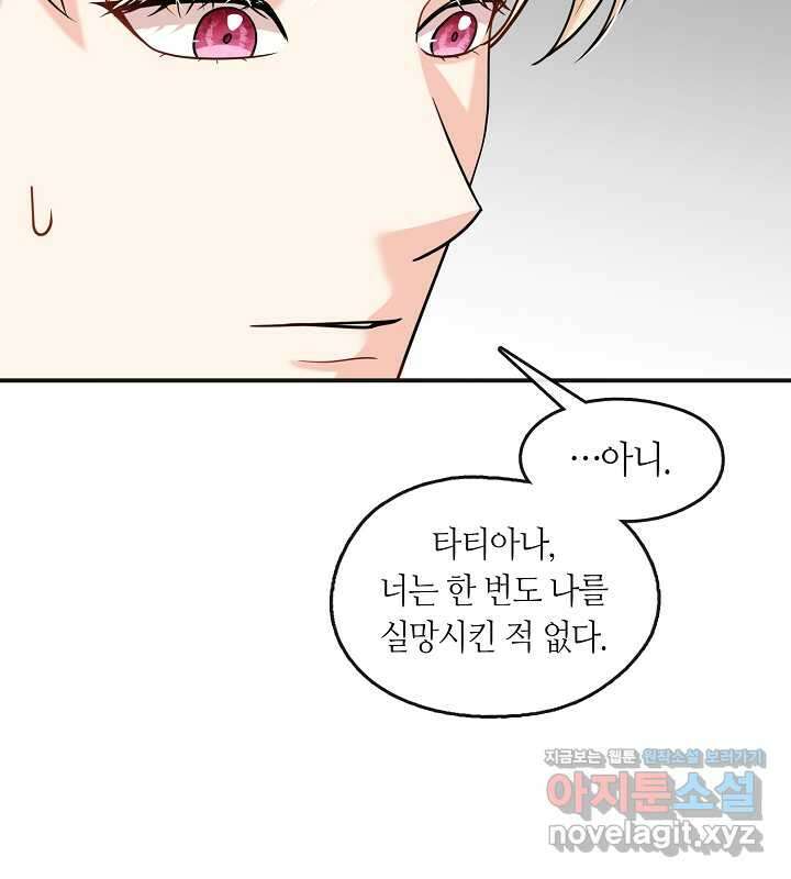 프린세스 플레이어 54화 6
