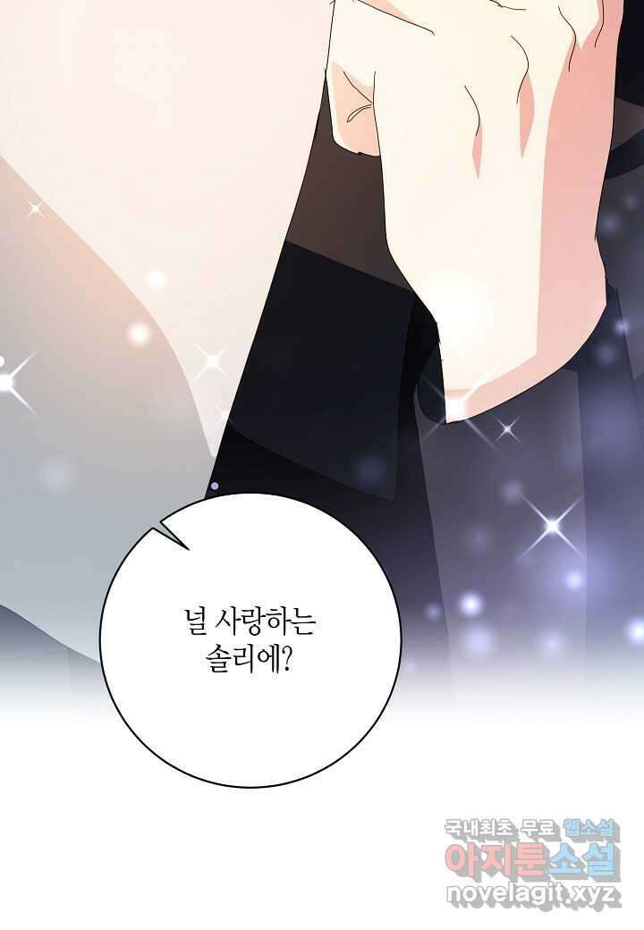 황녀님은 편히 죽고 싶어! - 외전3화 4