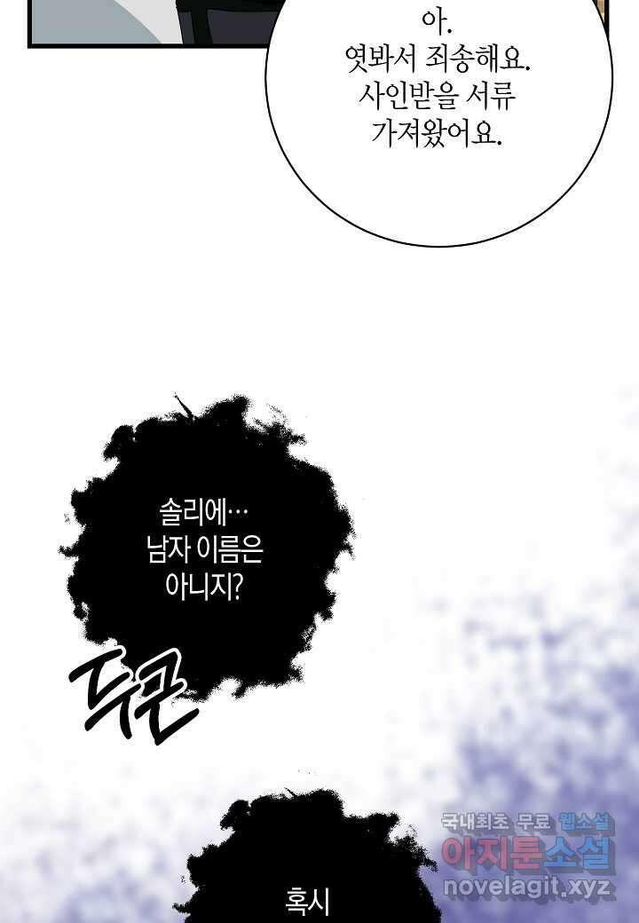 황녀님은 편히 죽고 싶어! - 외전3화 6