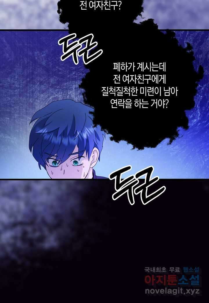 황녀님은 편히 죽고 싶어! - 외전3화 7