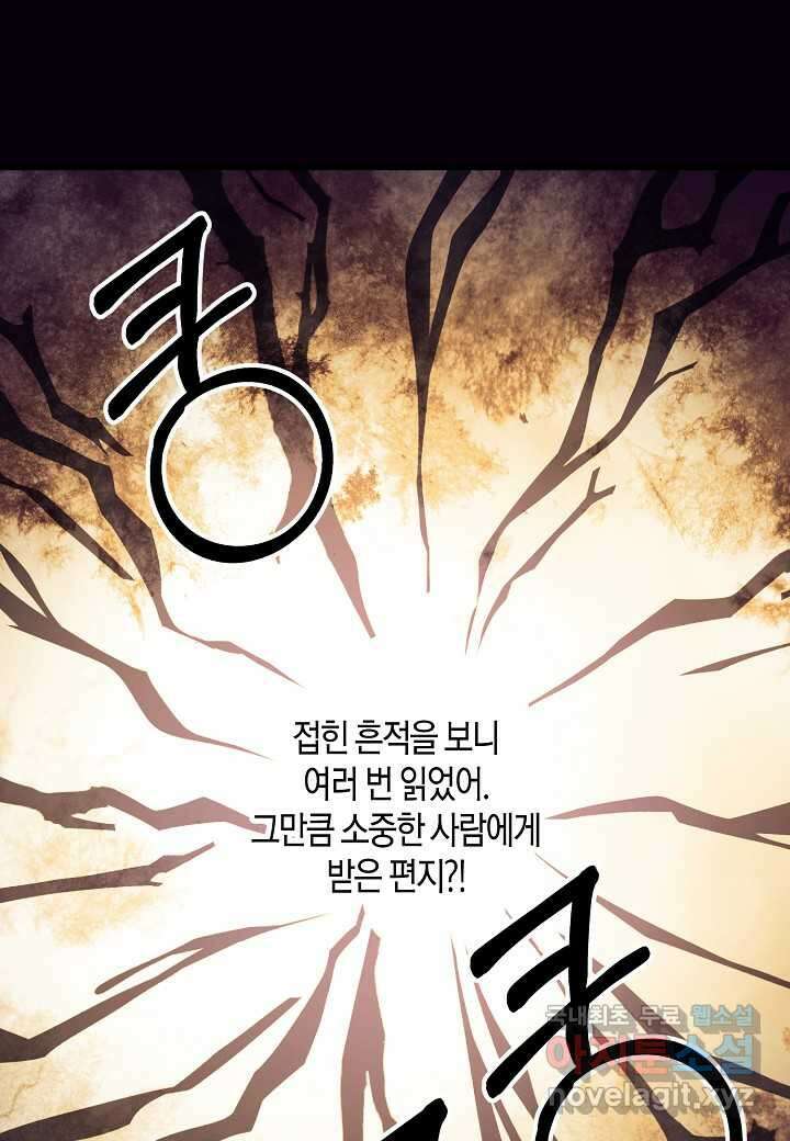황녀님은 편히 죽고 싶어! - 외전3화 8