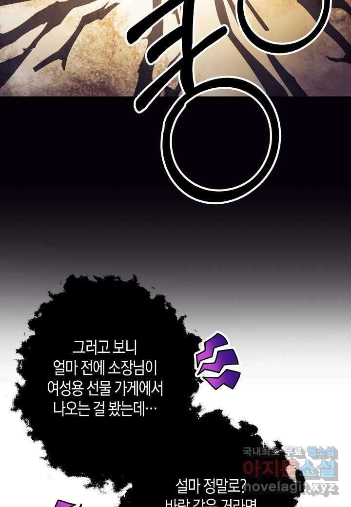 황녀님은 편히 죽고 싶어! - 외전3화 9