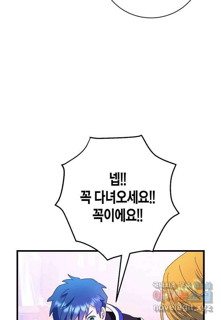 황녀님은 편히 죽고 싶어! - 외전3화 11