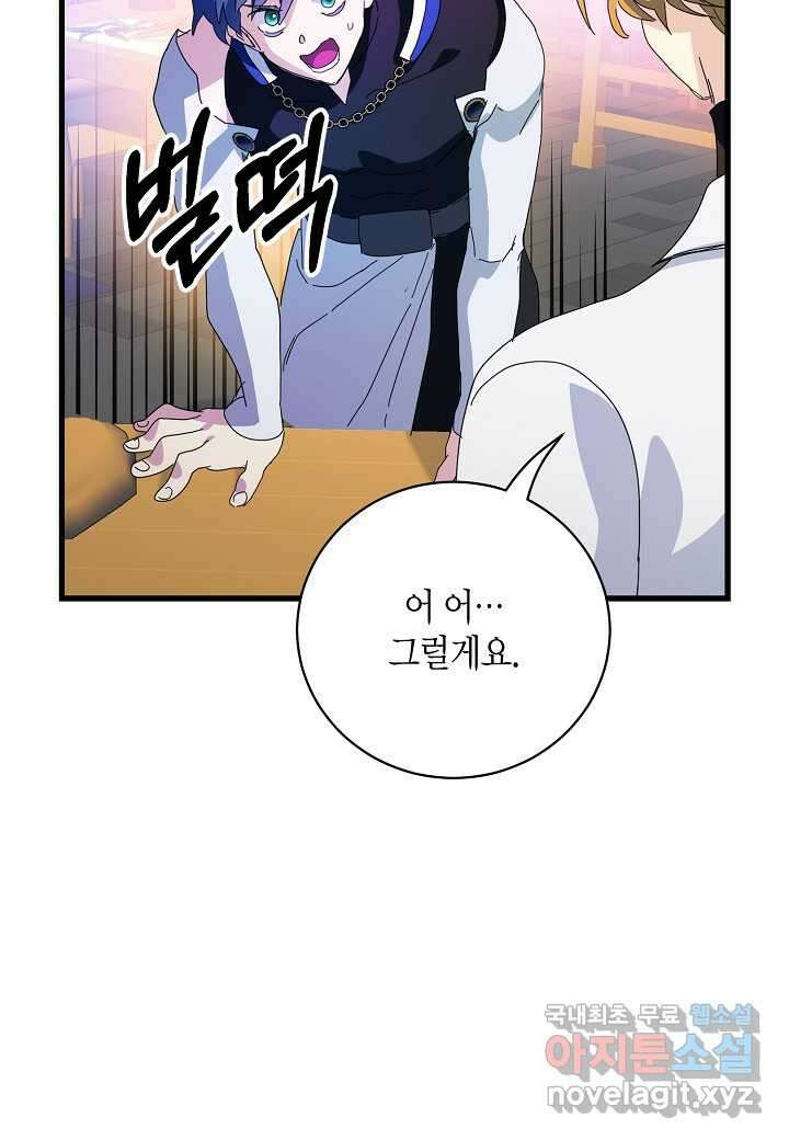 황녀님은 편히 죽고 싶어! - 외전3화 12
