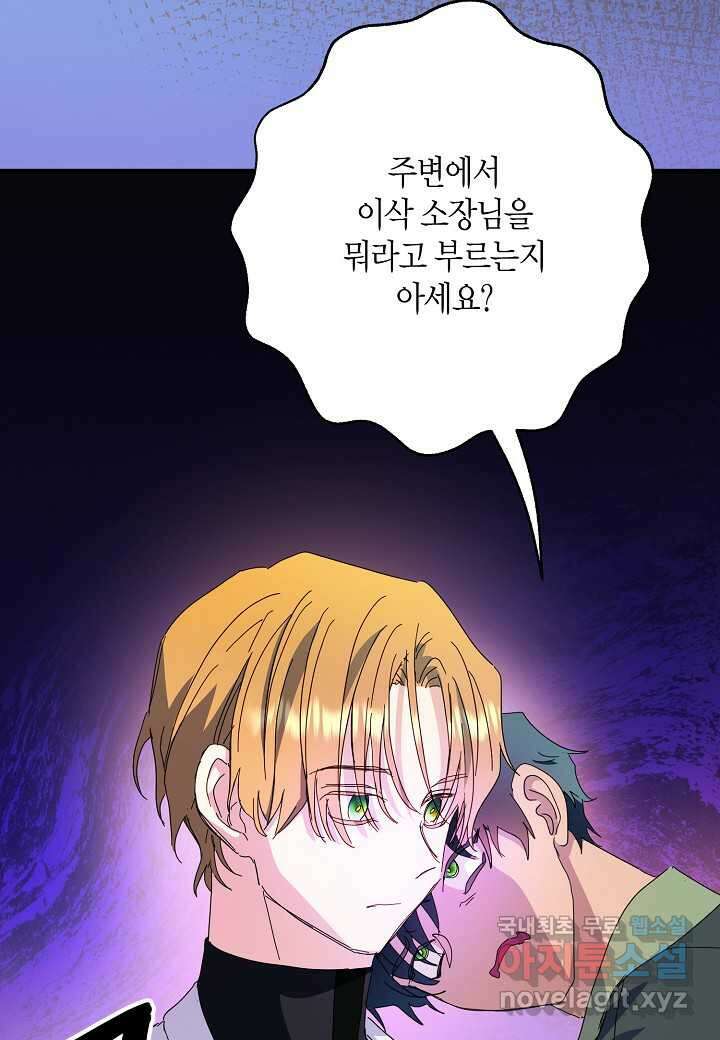 황녀님은 편히 죽고 싶어! - 외전3화 16