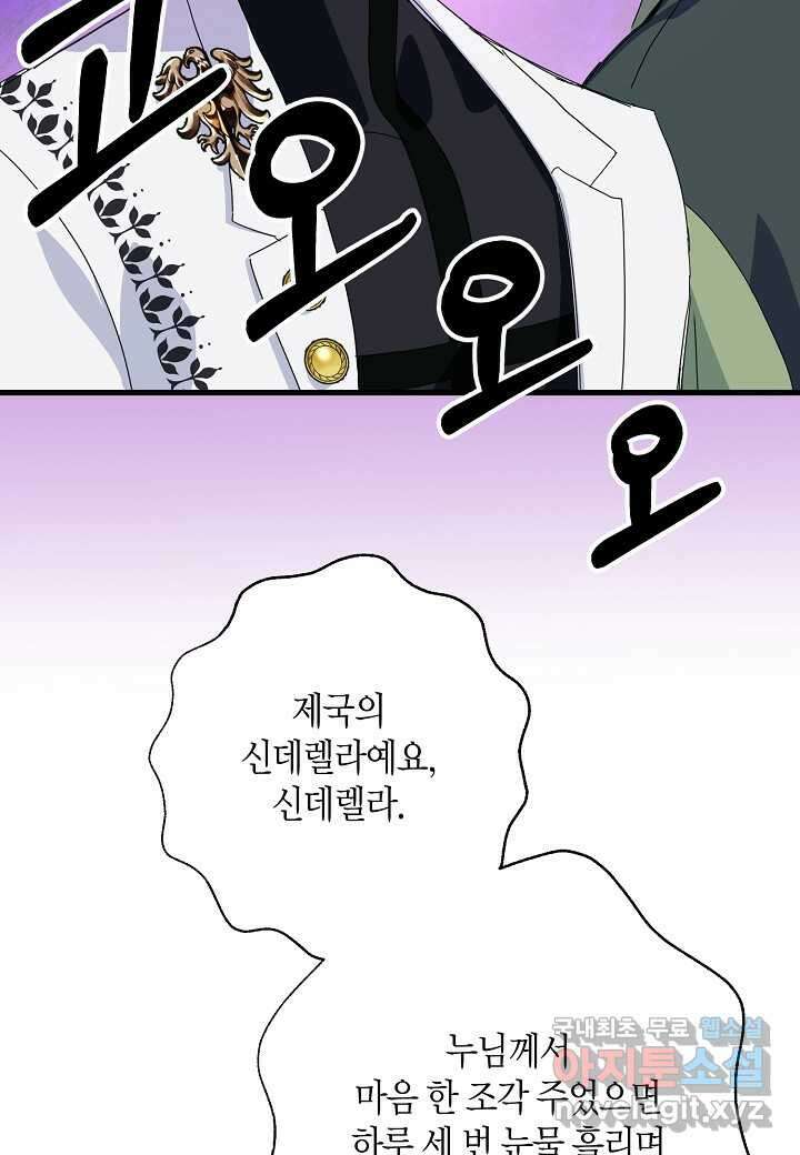 황녀님은 편히 죽고 싶어! - 외전3화 17