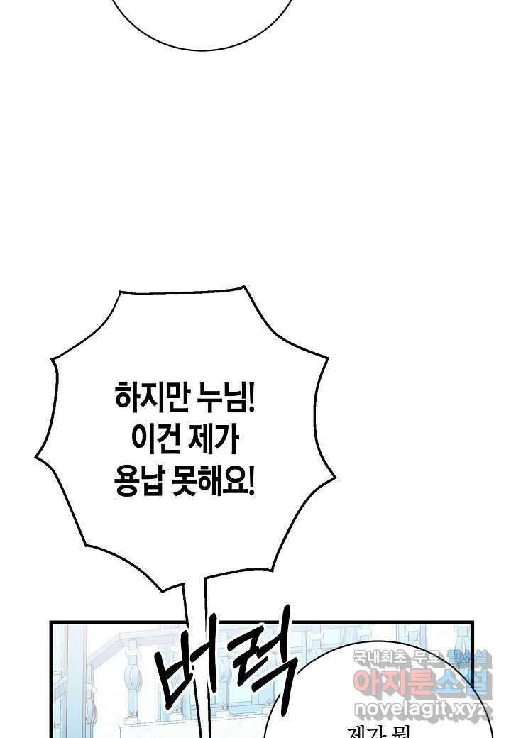 황녀님은 편히 죽고 싶어! - 외전3화 19