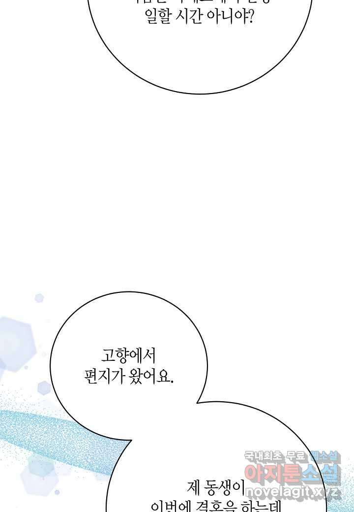 황녀님은 편히 죽고 싶어! - 외전3화 21