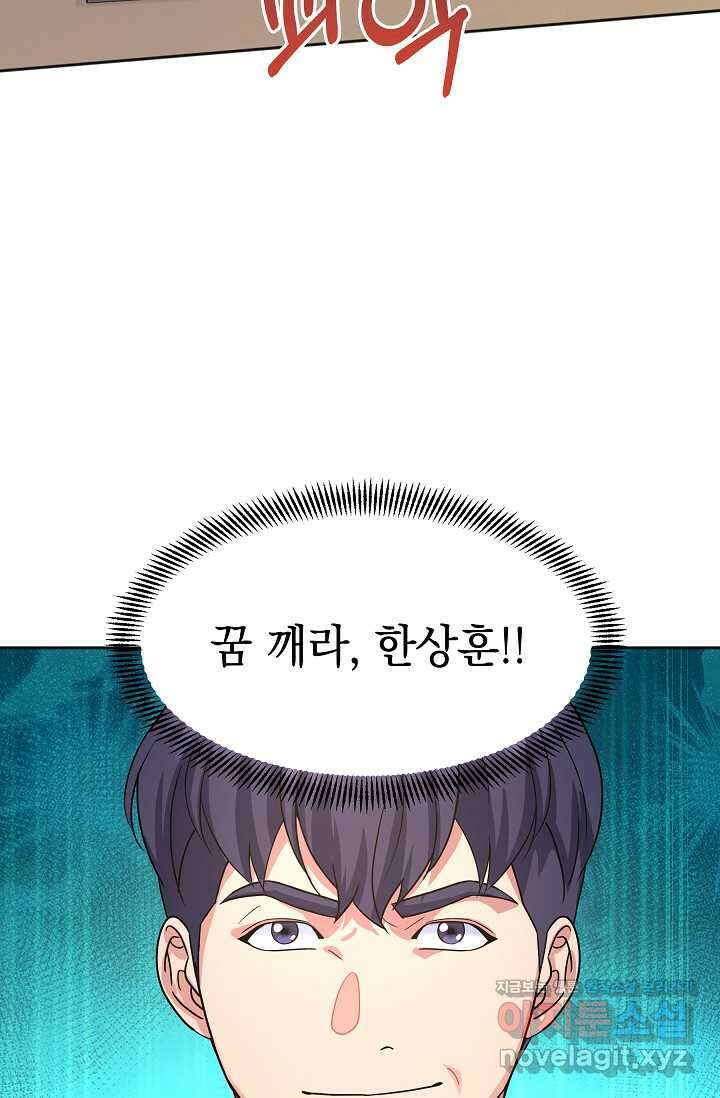 만렙 닥터 리턴즈 59화 2