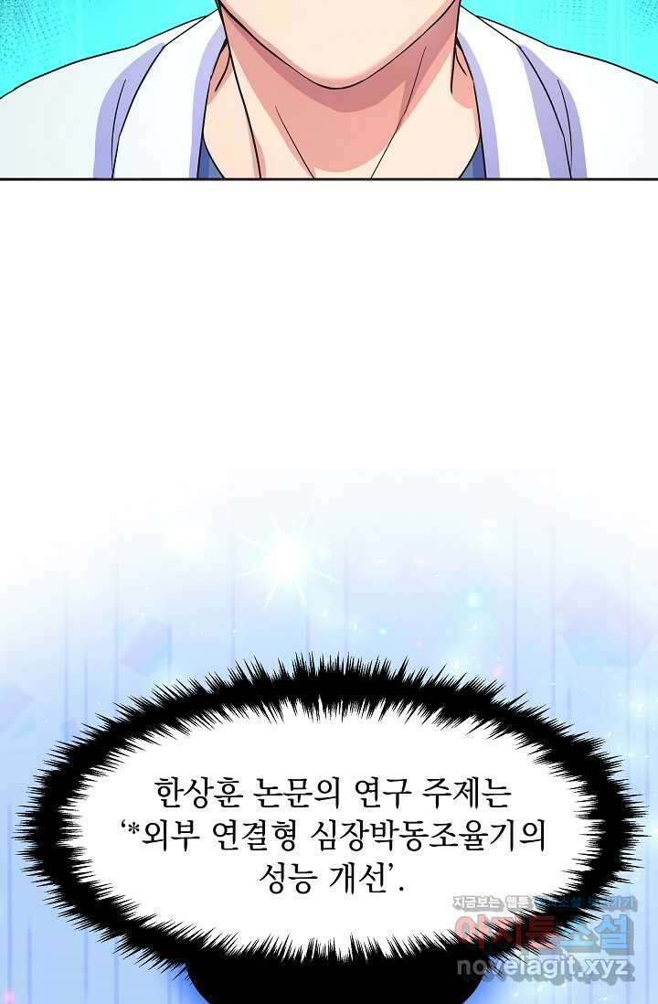만렙 닥터 리턴즈 59화 3