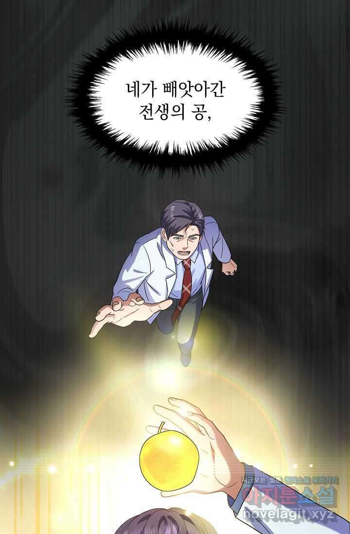 만렙 닥터 리턴즈 59화 9
