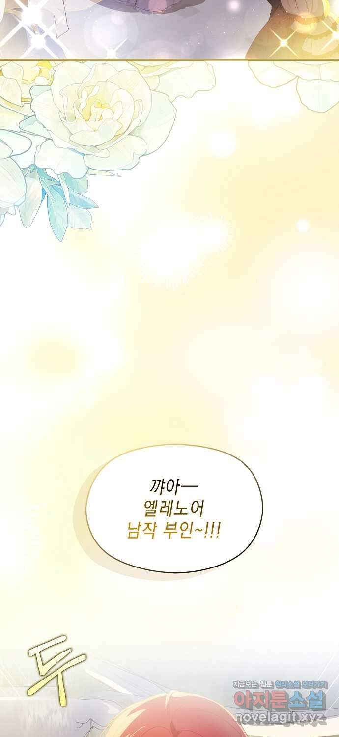 남주를 꼬시려던 건 아니었습니다 108화 3