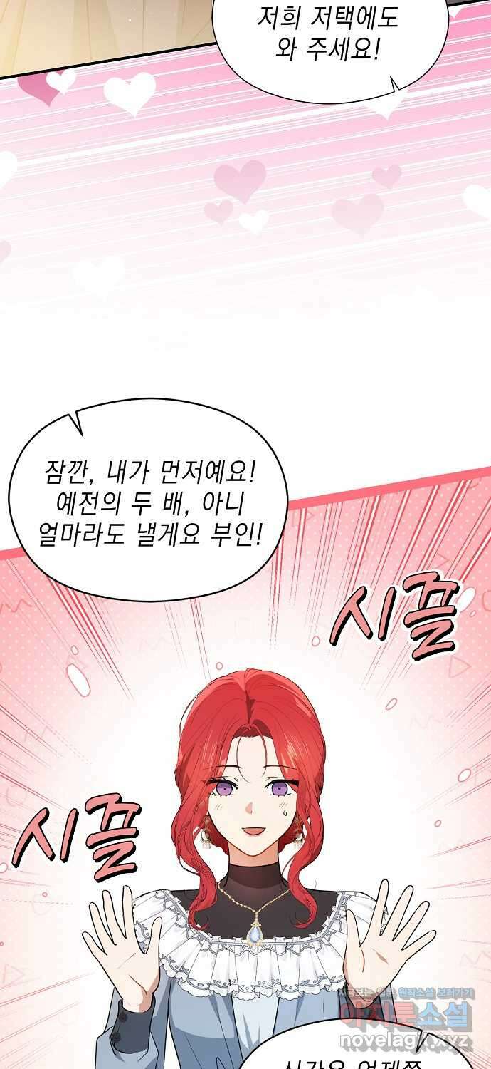 남주를 꼬시려던 건 아니었습니다 108화 6