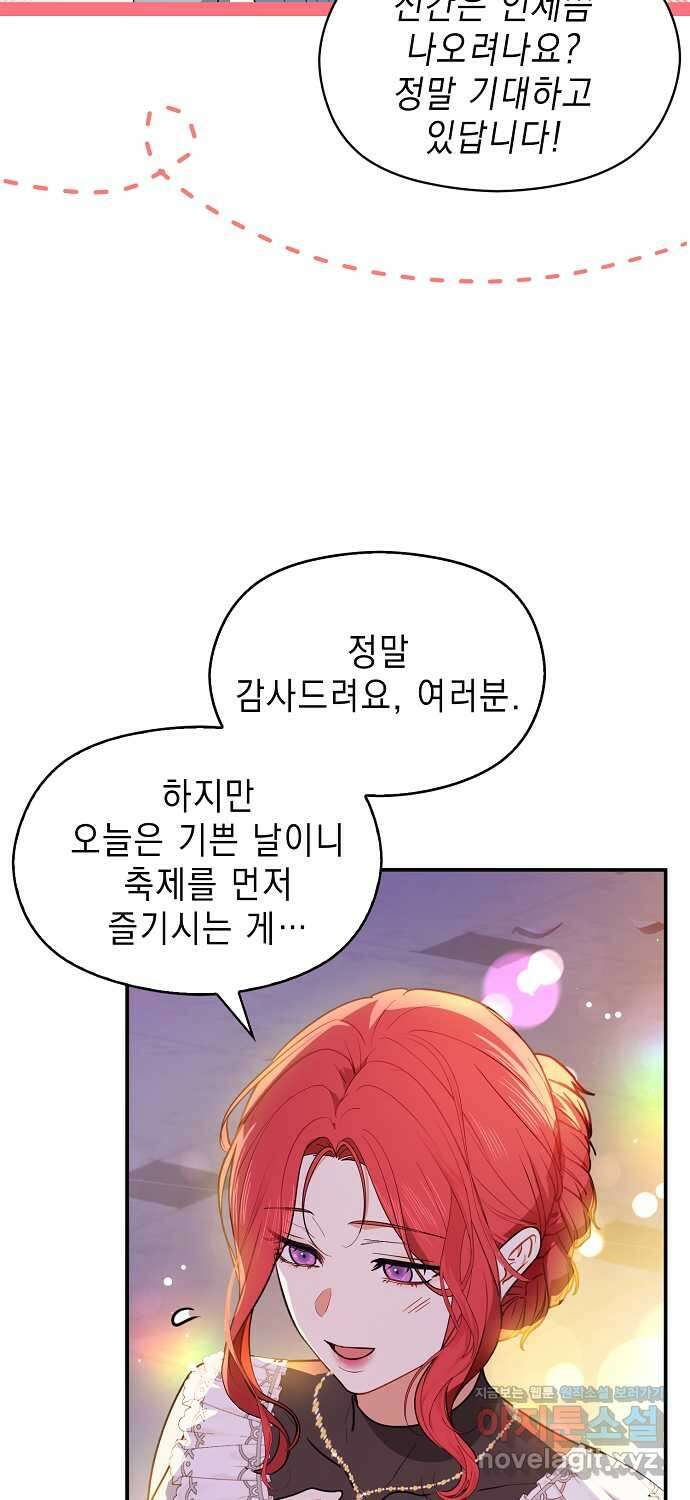 남주를 꼬시려던 건 아니었습니다 108화 7