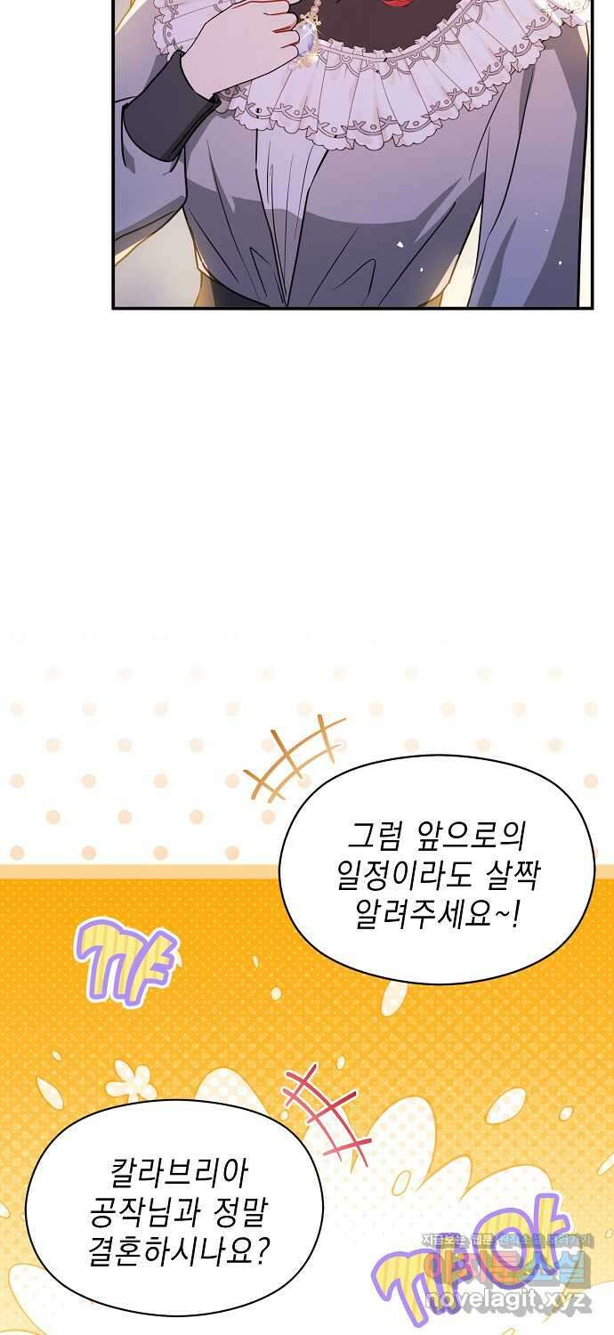 남주를 꼬시려던 건 아니었습니다 108화 8