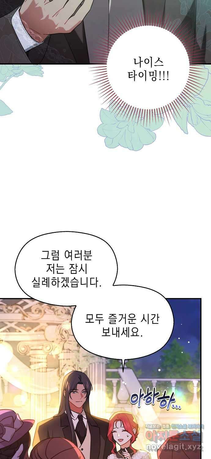 남주를 꼬시려던 건 아니었습니다 108화 12