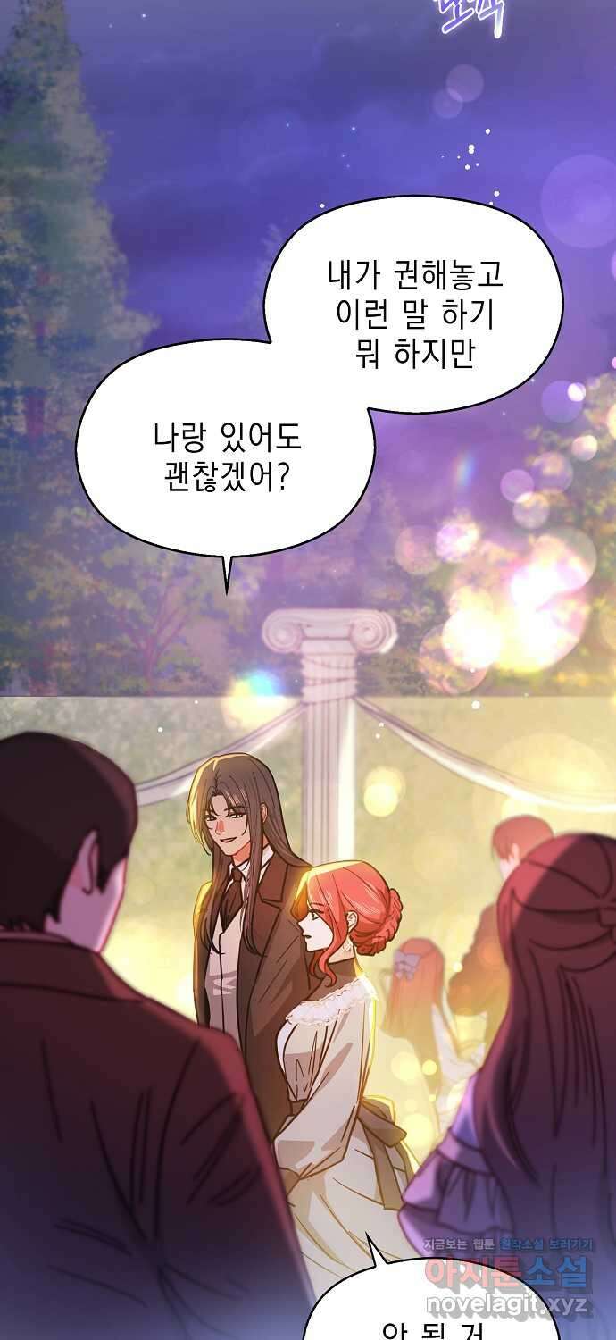 남주를 꼬시려던 건 아니었습니다 108화 14