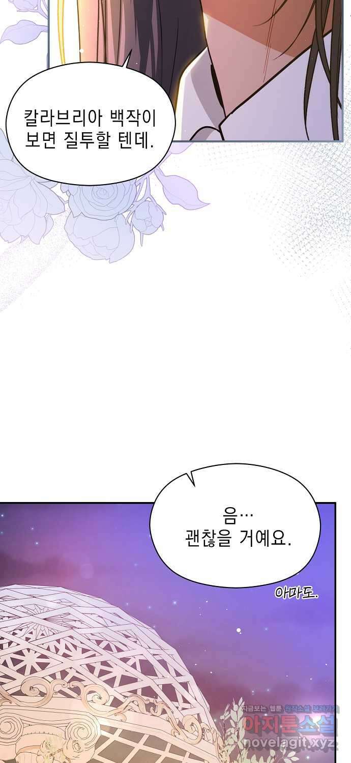 남주를 꼬시려던 건 아니었습니다 108화 16