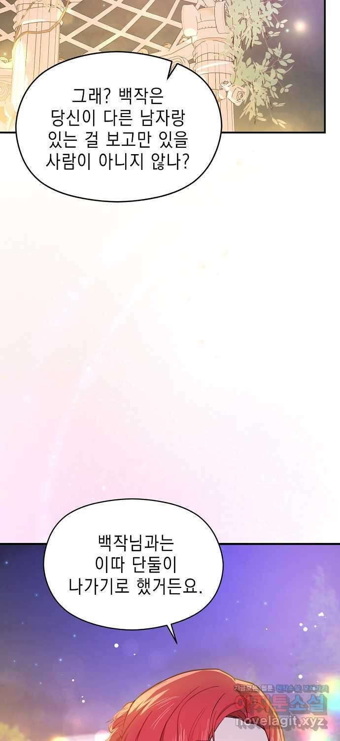 남주를 꼬시려던 건 아니었습니다 108화 17