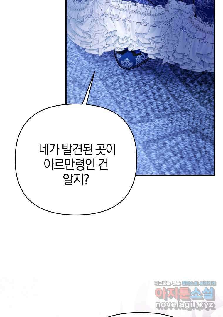 폭군에게 차이는 10가지 방법 51화 2