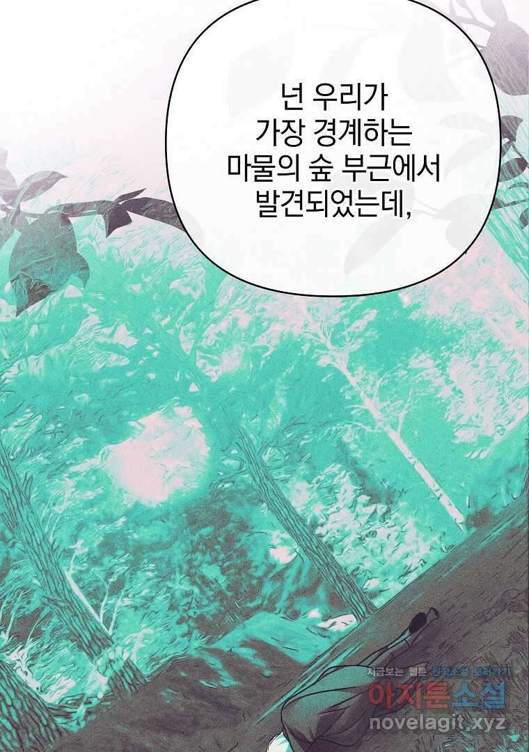 폭군에게 차이는 10가지 방법 51화 3