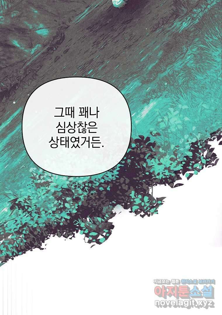 폭군에게 차이는 10가지 방법 51화 4