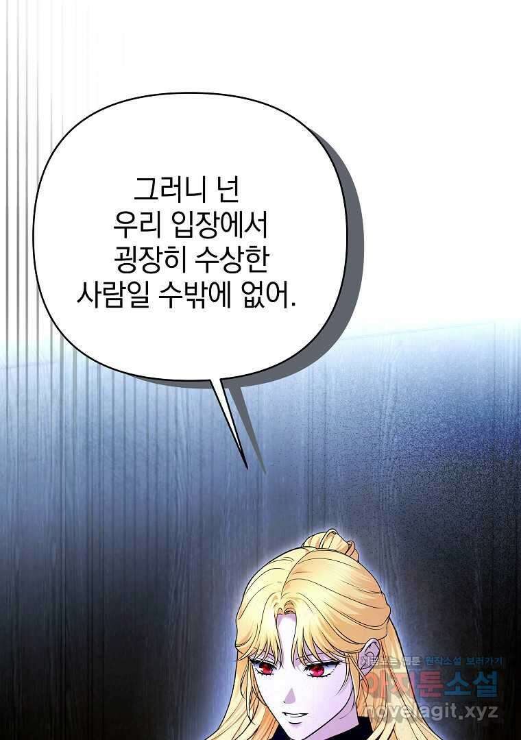 폭군에게 차이는 10가지 방법 51화 5