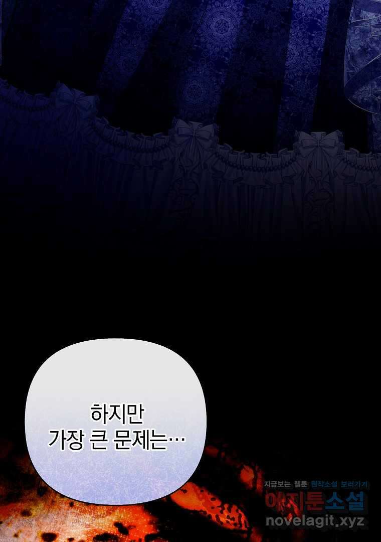 폭군에게 차이는 10가지 방법 51화 12