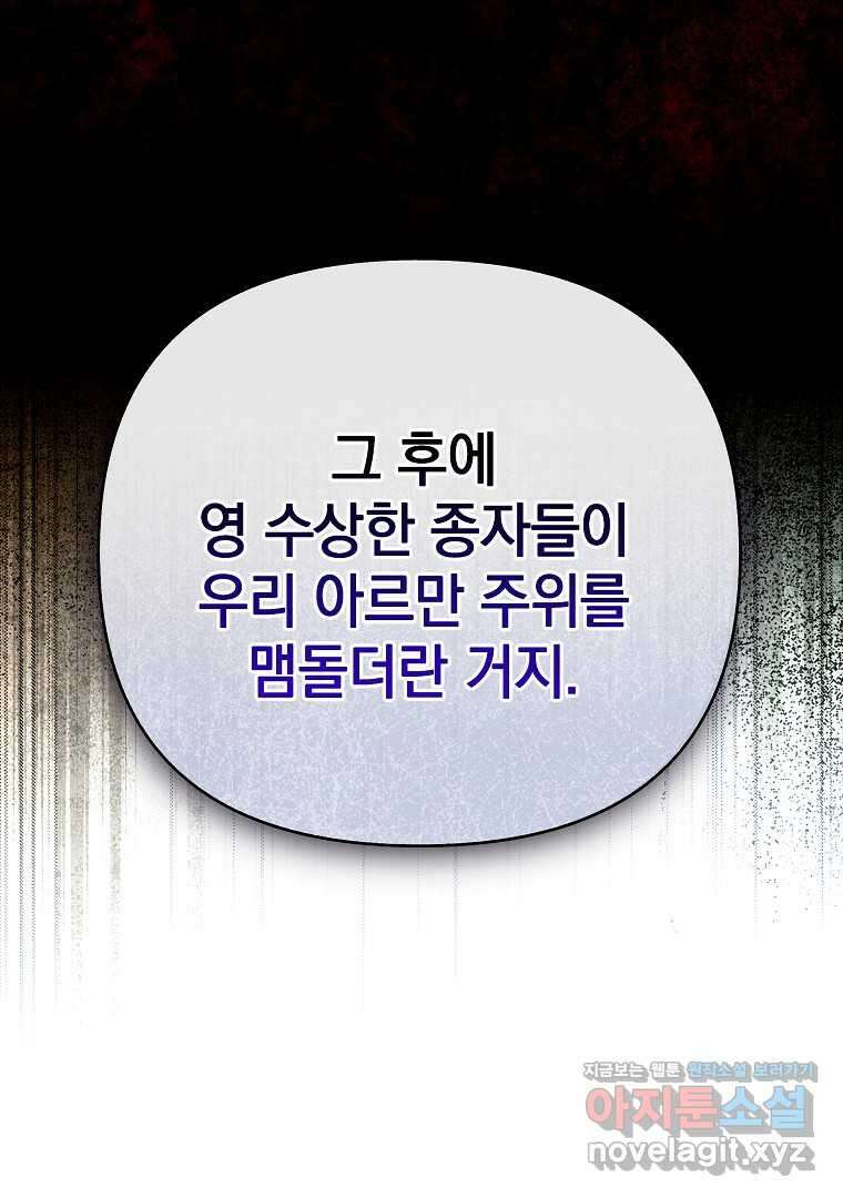 폭군에게 차이는 10가지 방법 51화 15