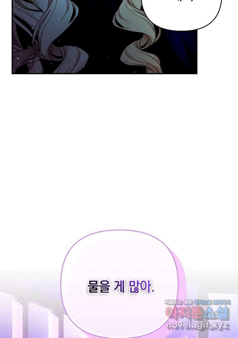 폭군에게 차이는 10가지 방법 51화 17