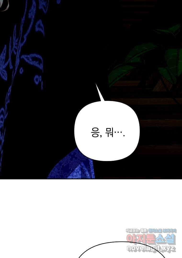 폭군에게 차이는 10가지 방법 51화 25