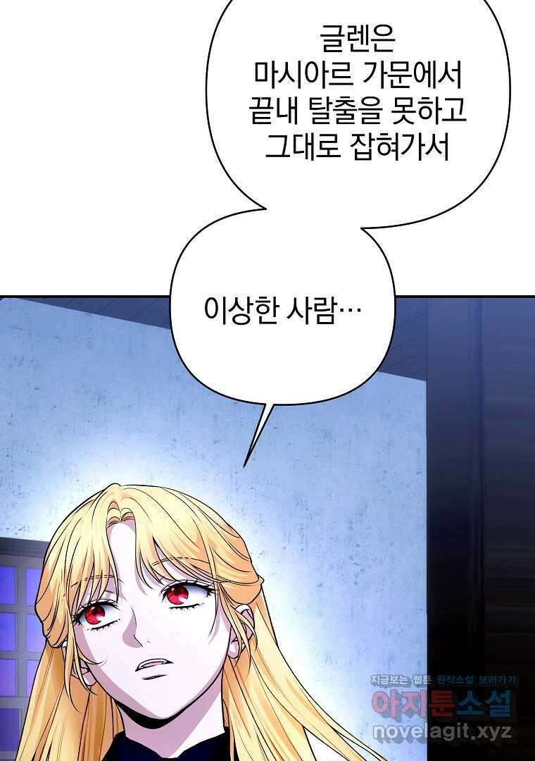 폭군에게 차이는 10가지 방법 51화 26
