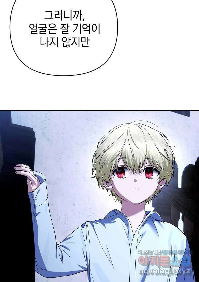 폭군에게 차이는 10가지 방법 51화 28