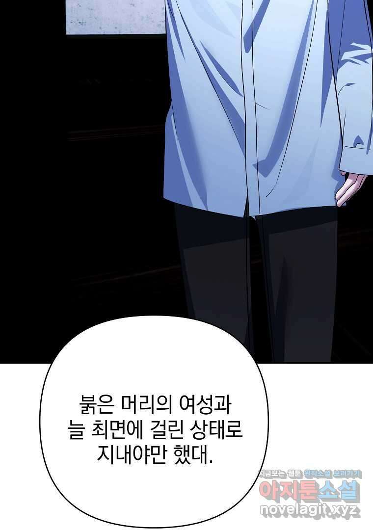 폭군에게 차이는 10가지 방법 51화 29